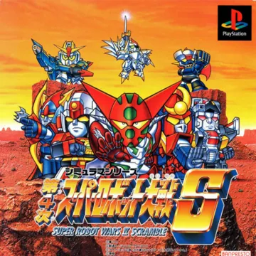 Dai-4-Ji Super Robot Taisen S (JP) box cover front